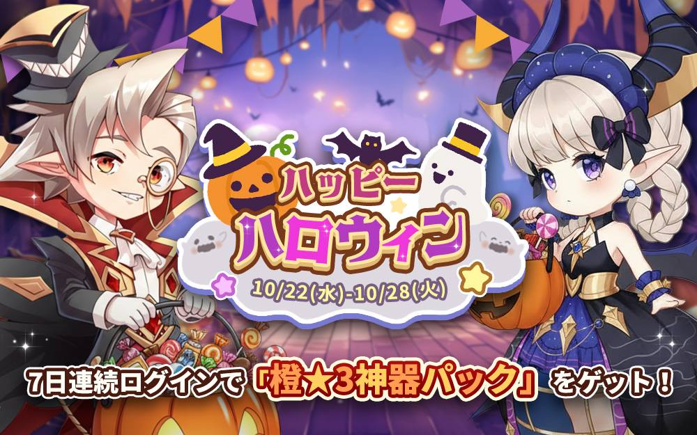 ハッピーハロウィン