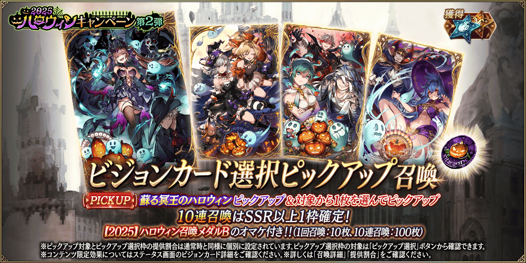 「蘇る冥王のハロウィン」のピックアップ召喚