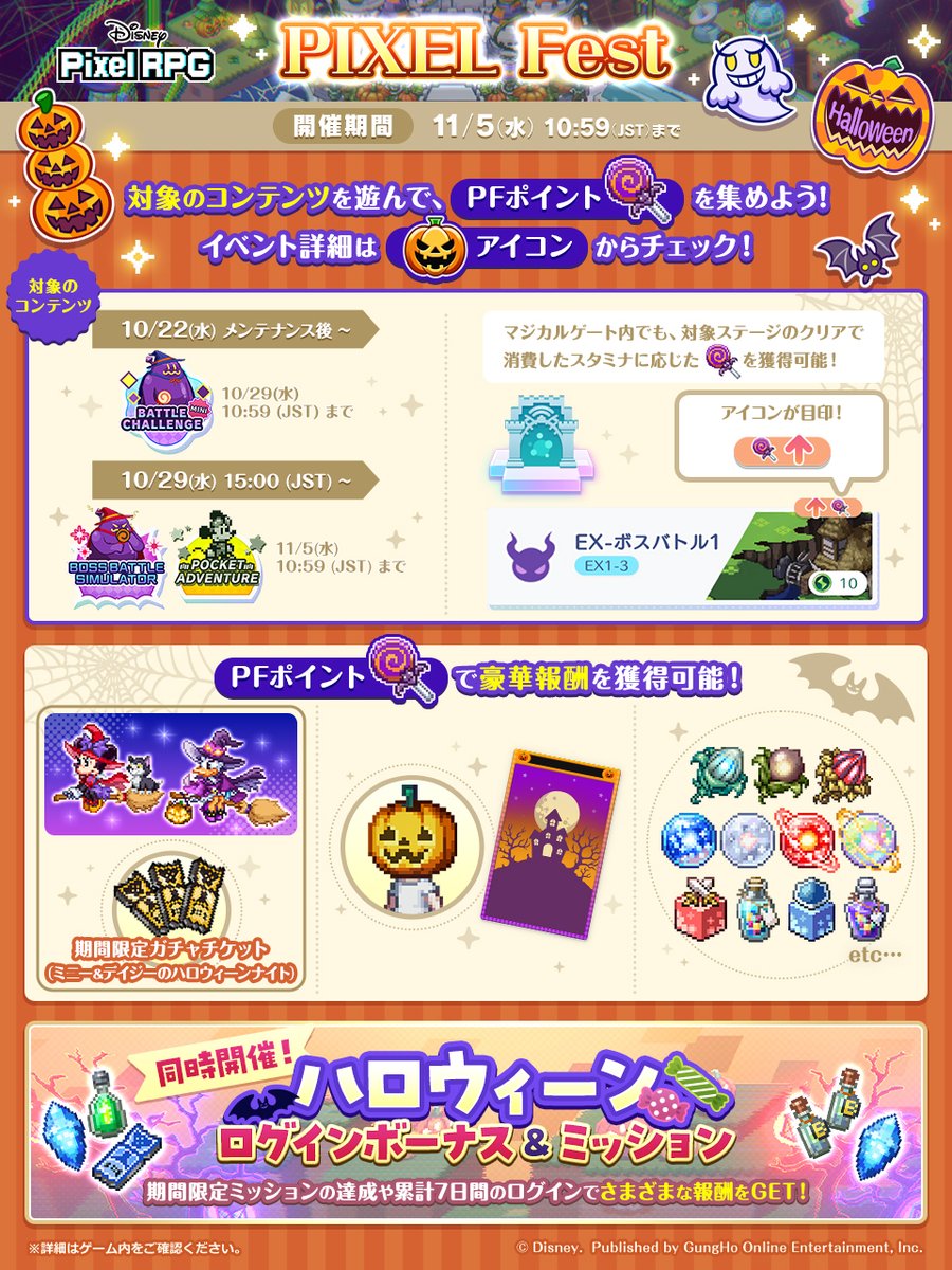 PIXEL Fest：ハロウィーン