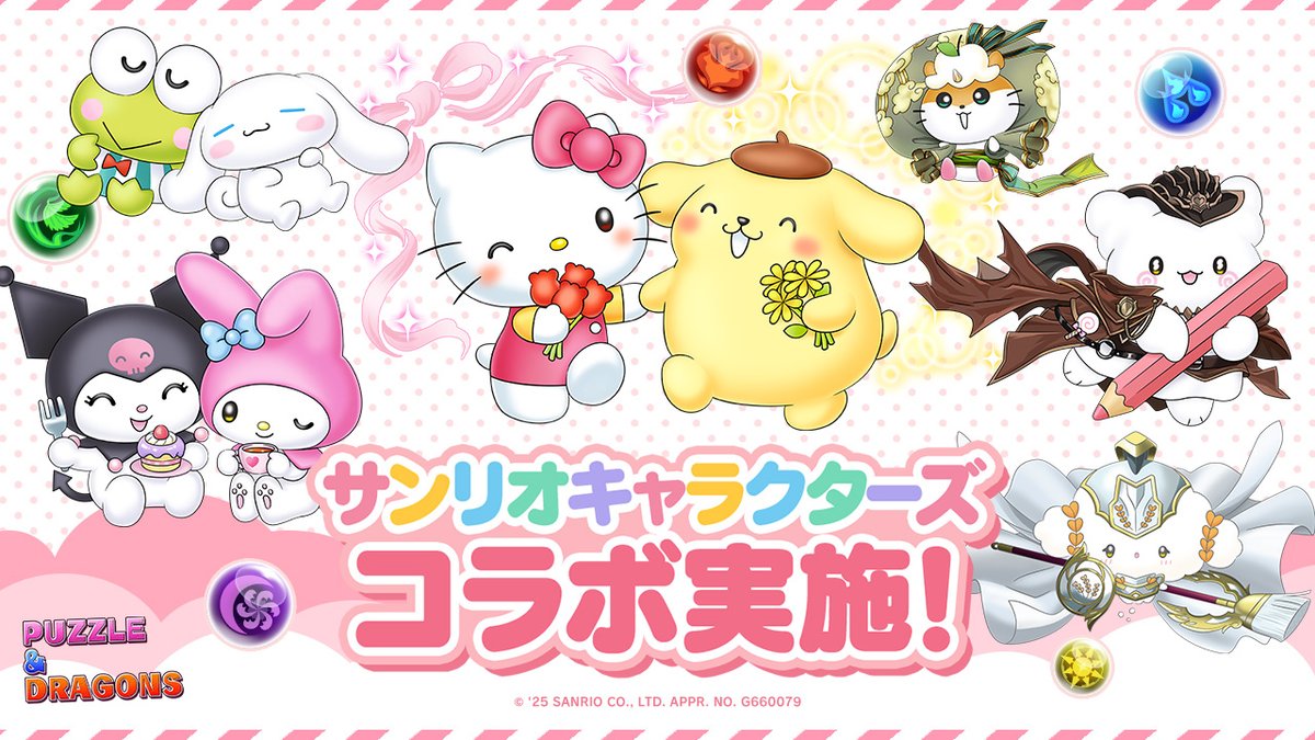 サンリオキャラクターズ