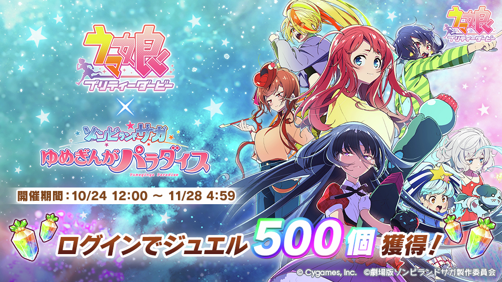 劇場版『ゾンビランドサガ ゆめぎんがパラダイス』