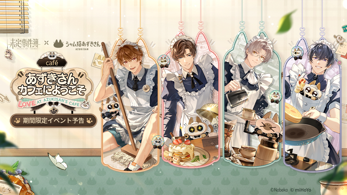 あずきさんカフェにようこそ