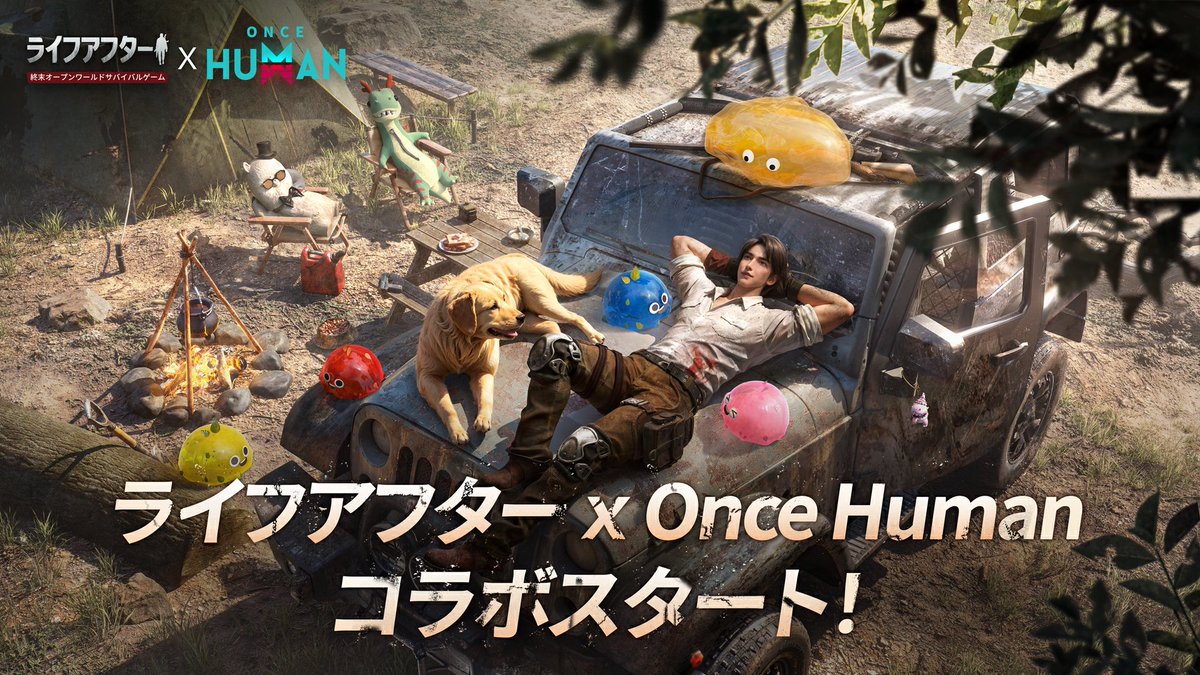 ワンスヒューマン