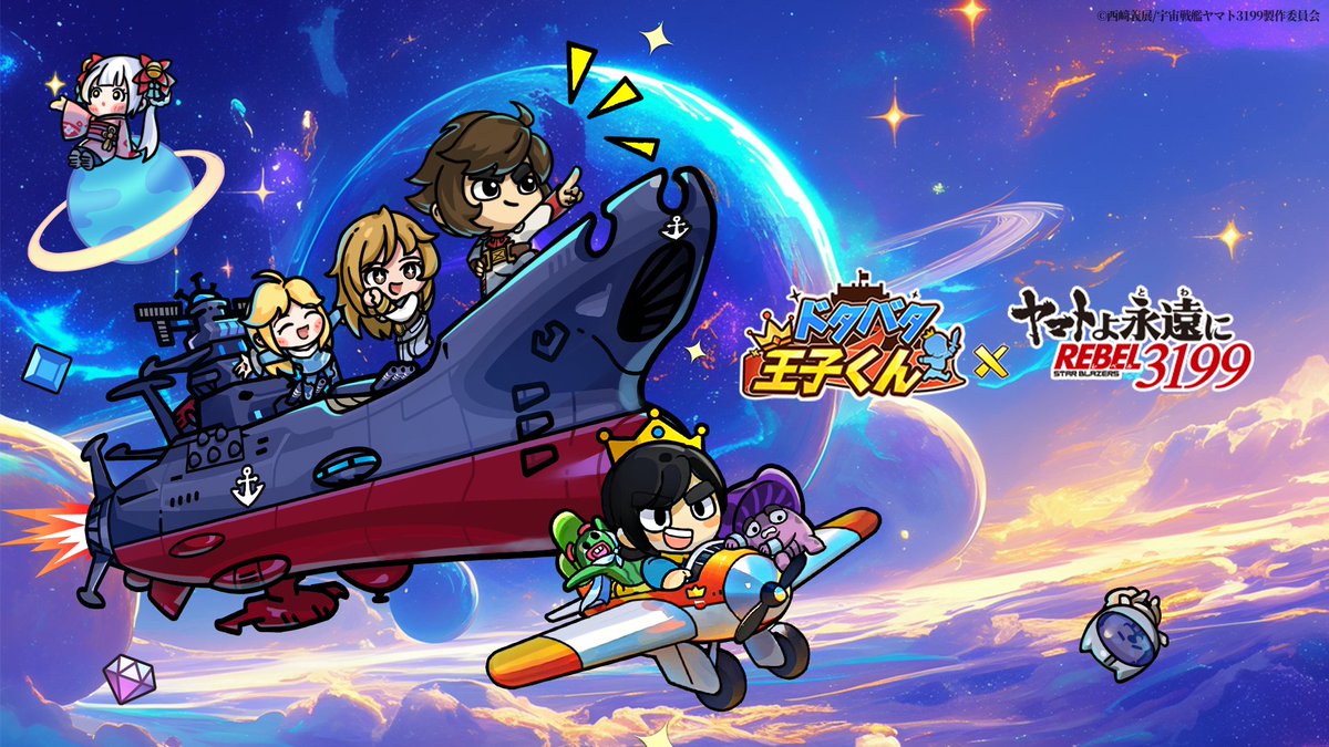 ヤマトよ永遠にREBEL3199