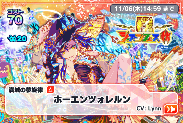 極シーズンフェス秋