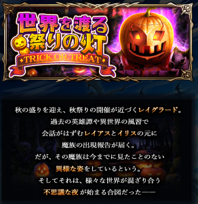 いたずらカボチャと呪われたフォルテ ～ハロウィン2023～