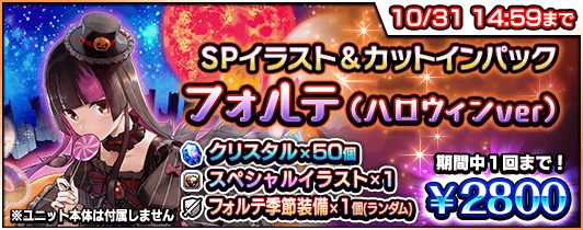 SPイラスト&amp;ハロウィン超降臨祭パック