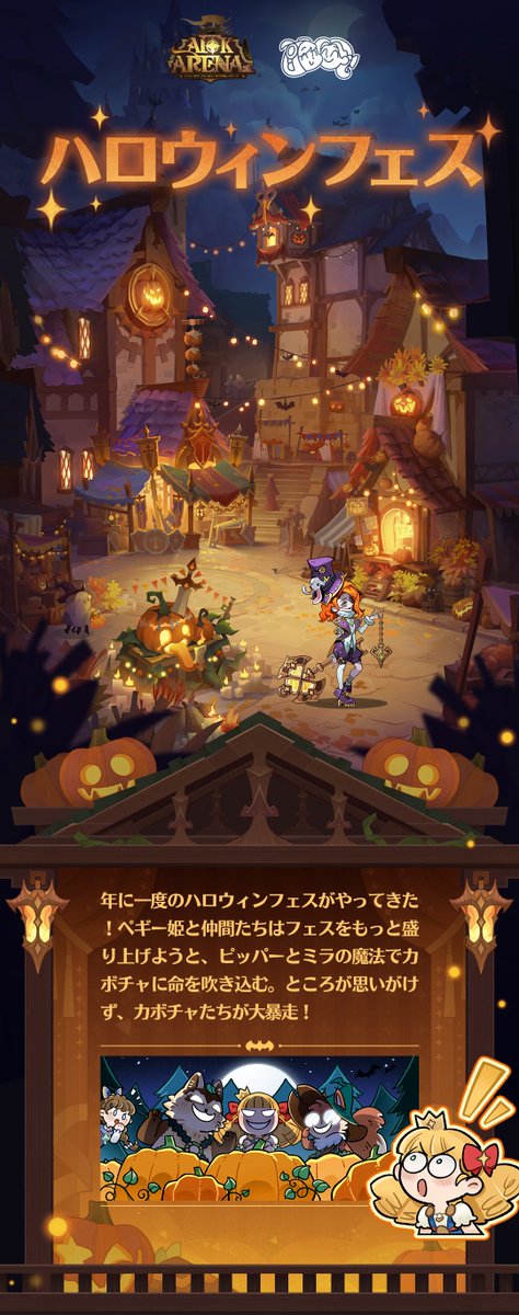ハロウィンフェス