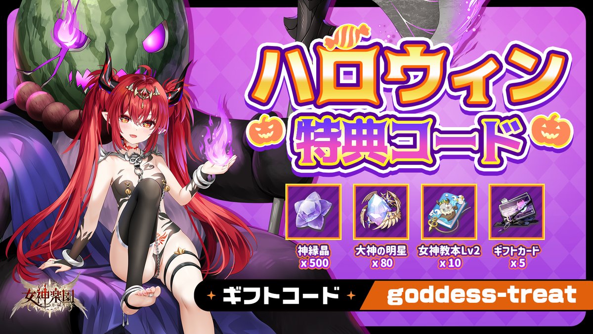 ハロウィン特典コード