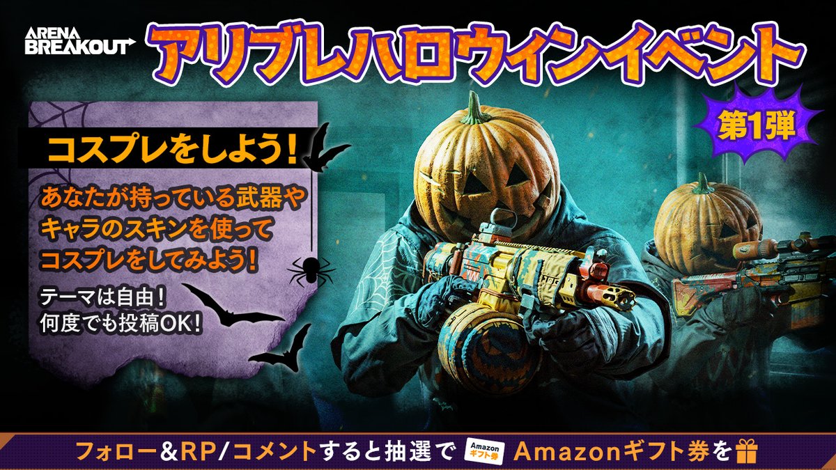 アリブレハロウィン