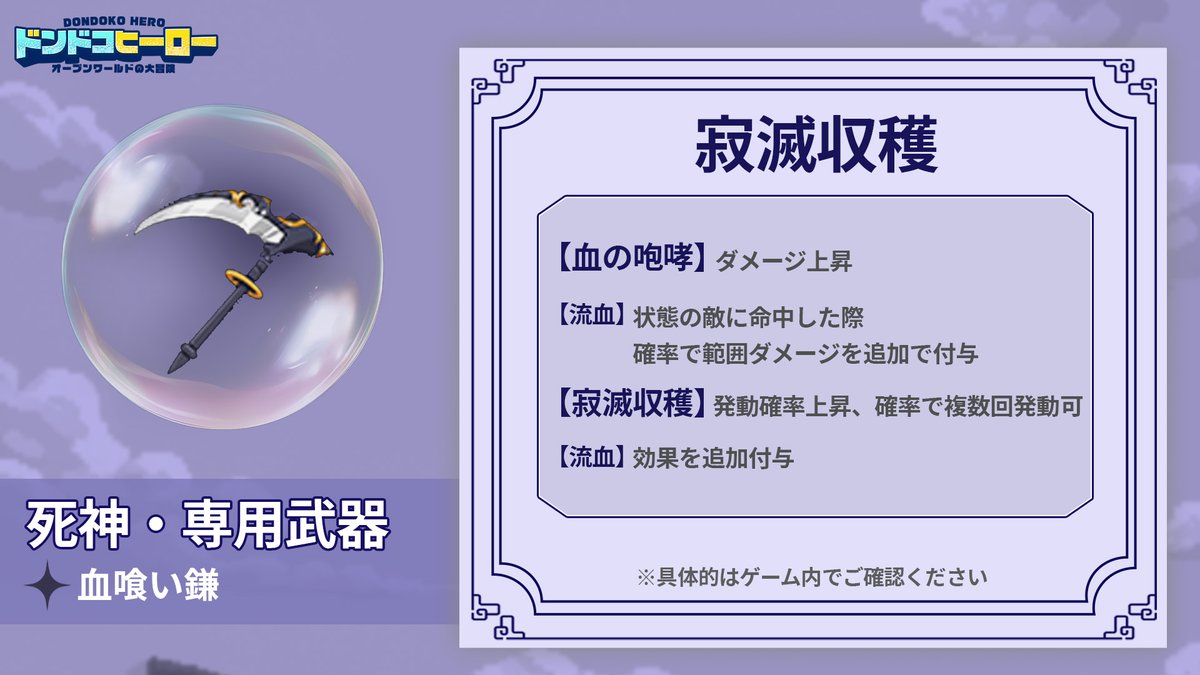 死神・タナトスの専用武器