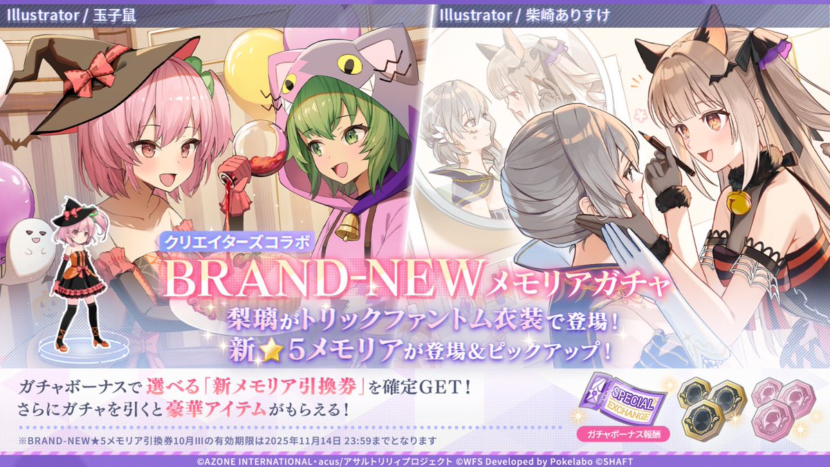 BRAND-NEWメモリアガチャ