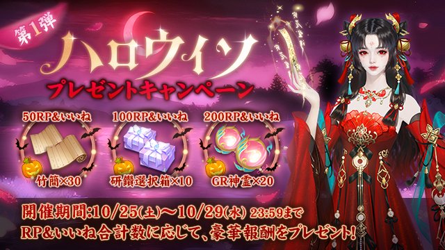 ハロウィンプレゼントキャンペーン