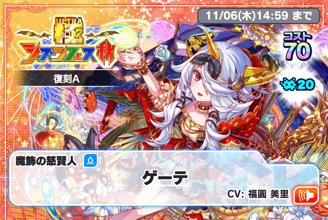 期間限定ガチャ