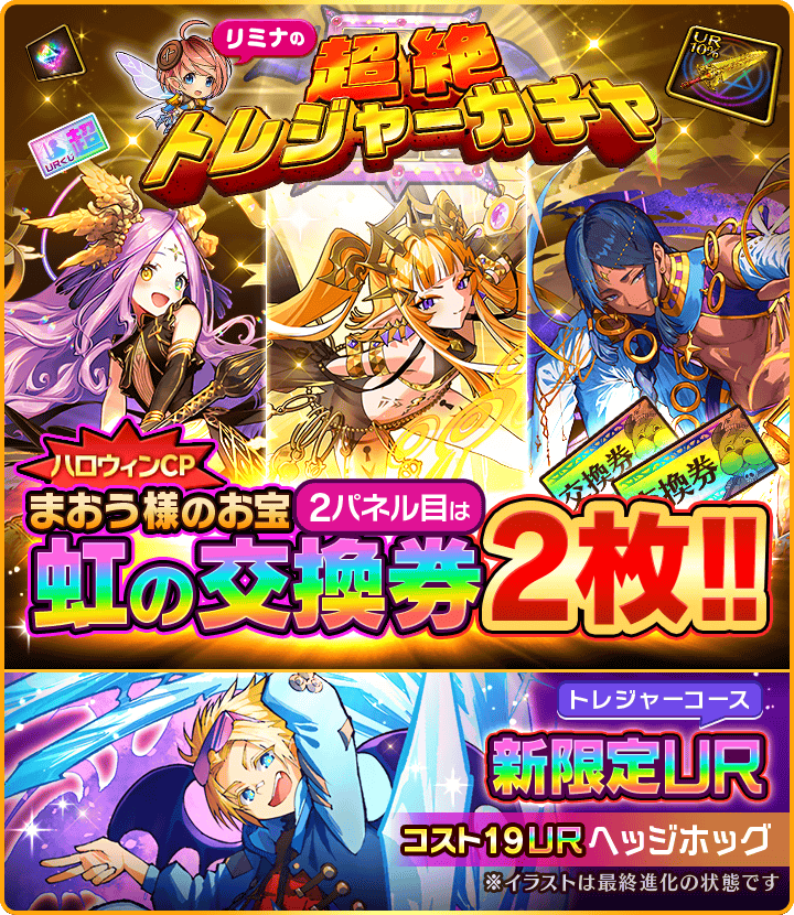 超絶トレジャーガチャ