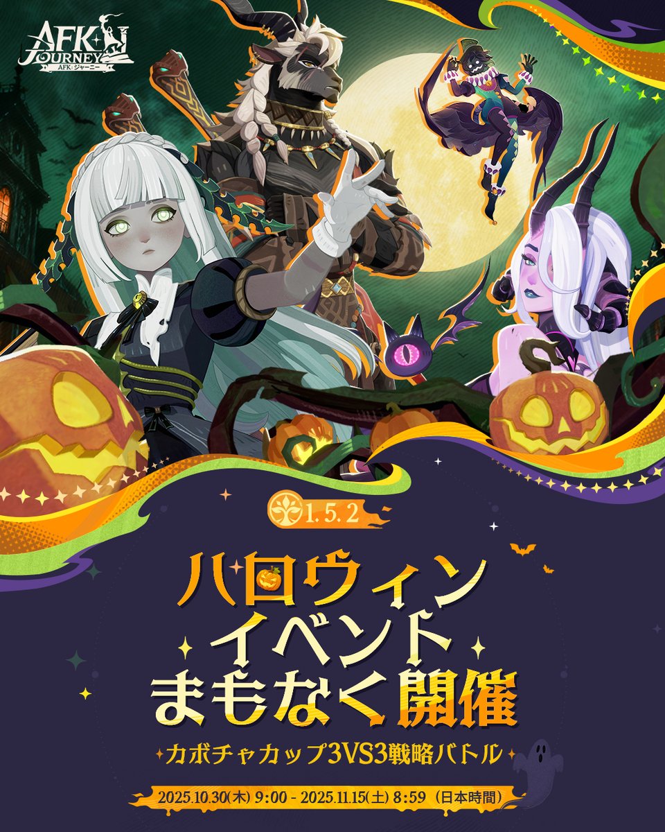 カボチャカップ大会