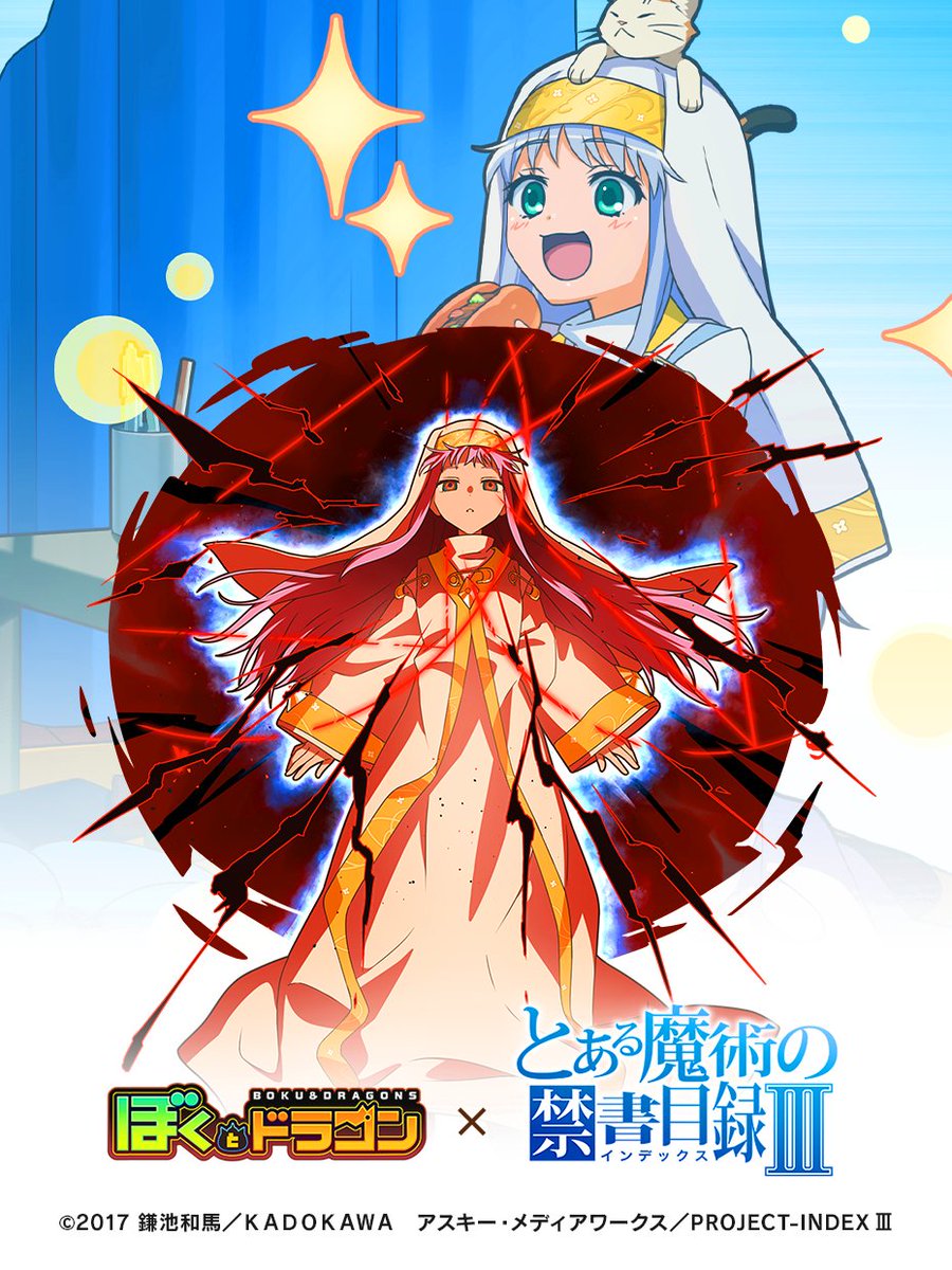 とある魔術の禁書目録Ⅲ