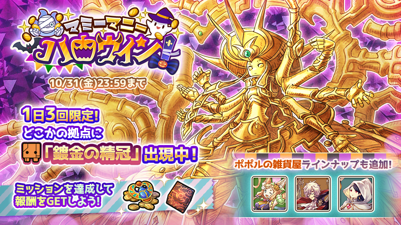 マミーマニーハロウィン