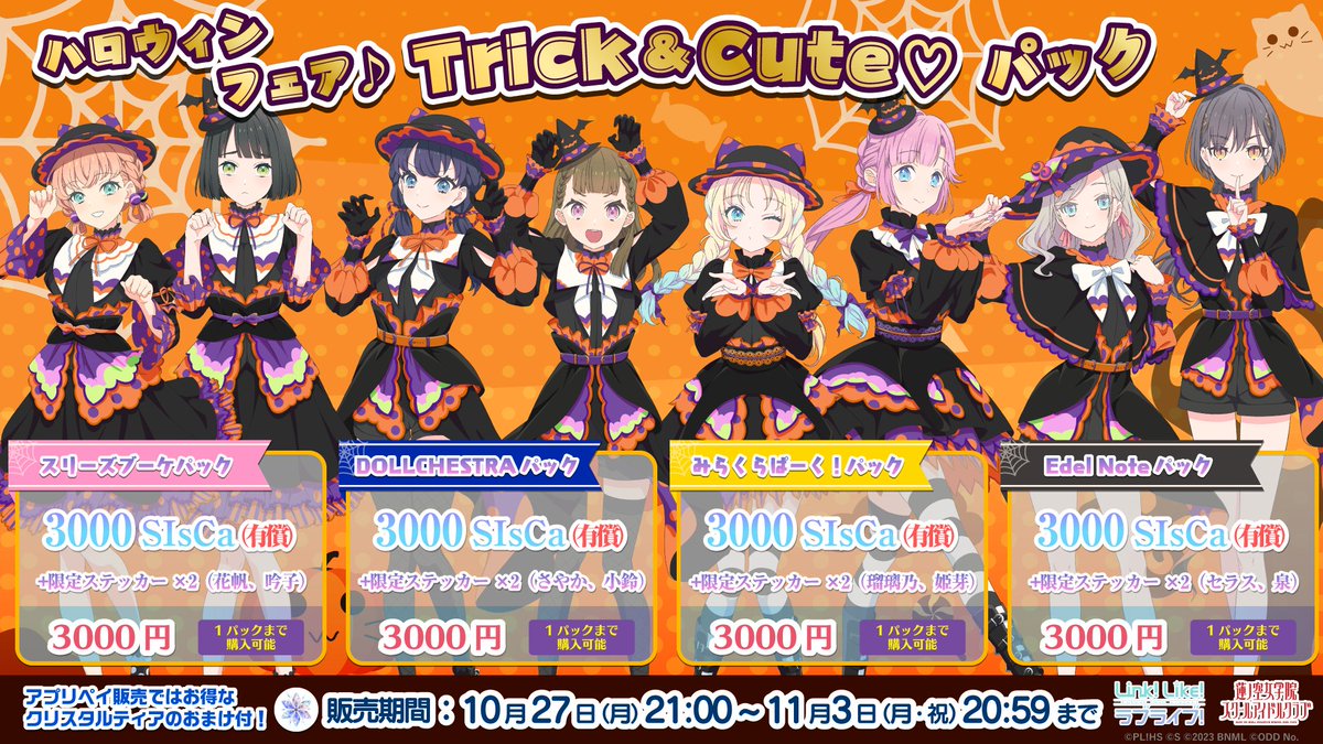 ハロウィンフェア♪Trick ＆ Cute♡パック