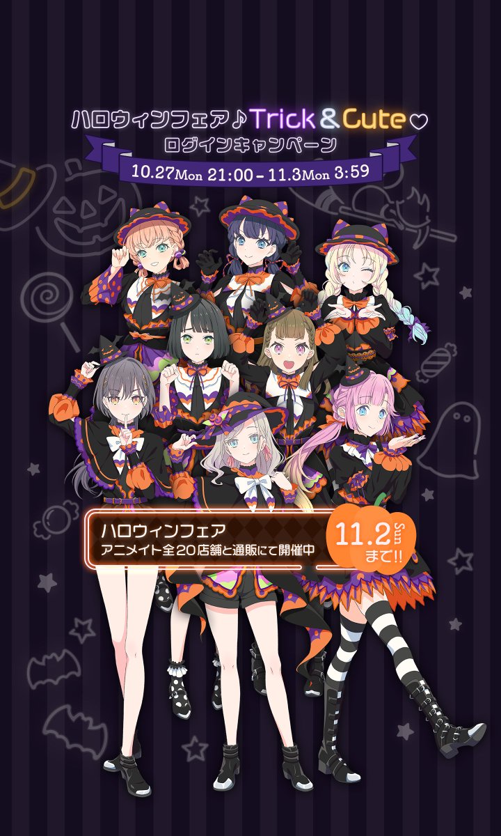 ハロウィンフェア♪Trick ＆ Cute♡ログインキャンペーン！