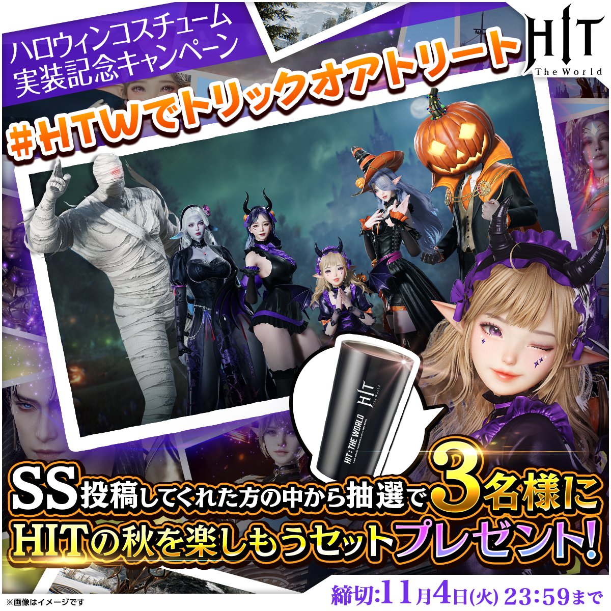 ハロウィンコスチューム実装記念キャンペーン