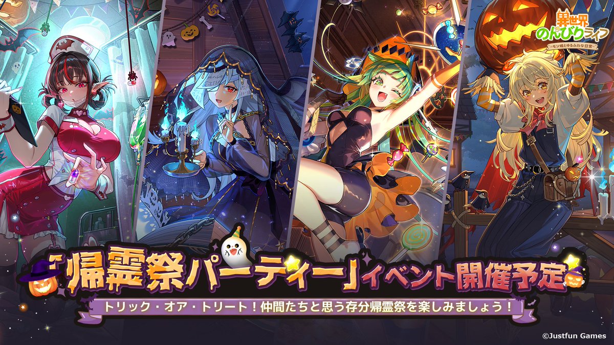 帰霊祭パーティー