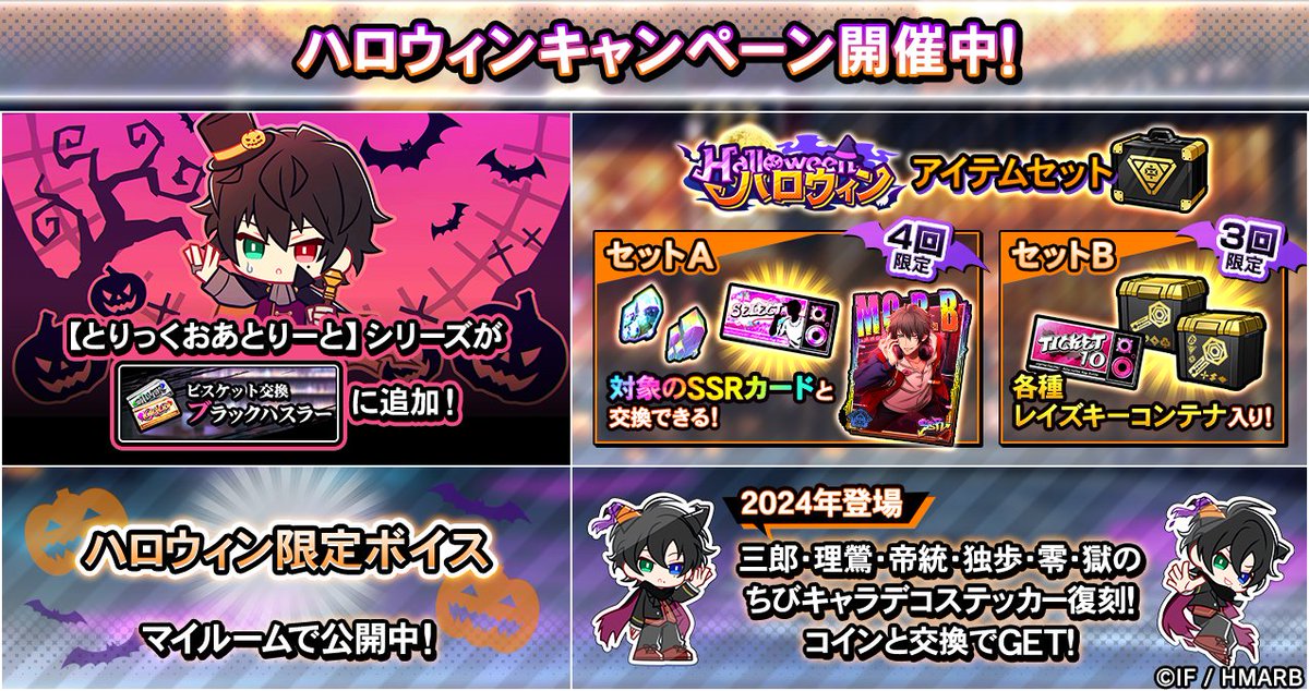 ハロウィンキャンペーン