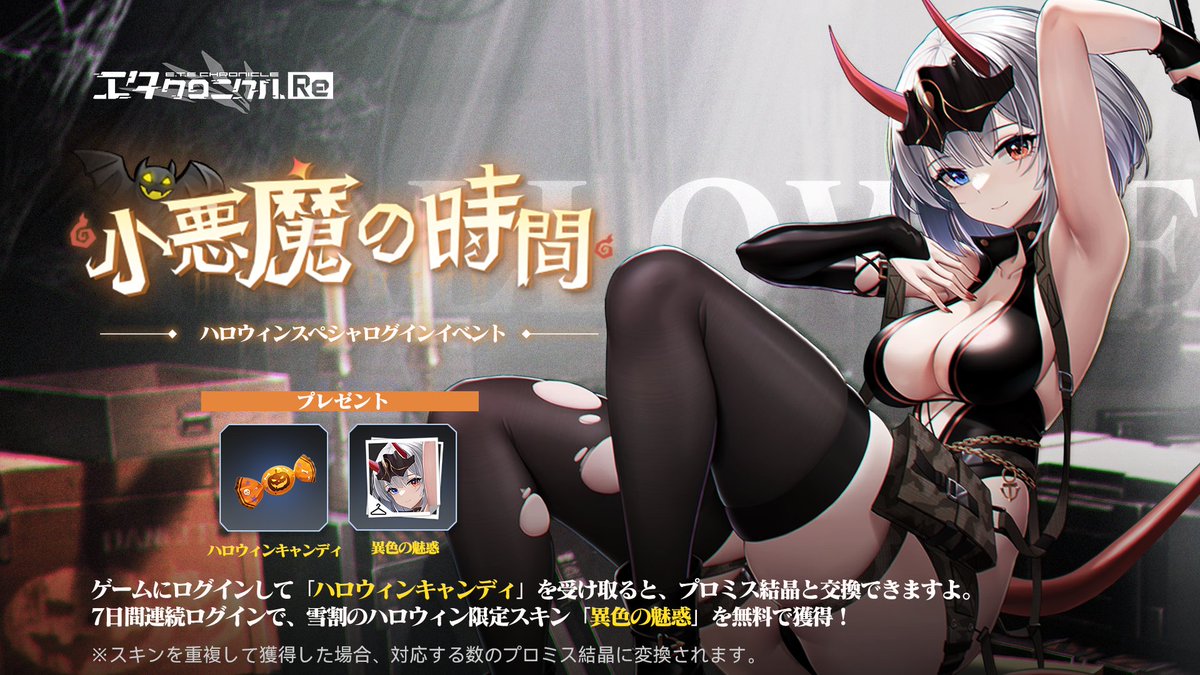 ログインボーナス