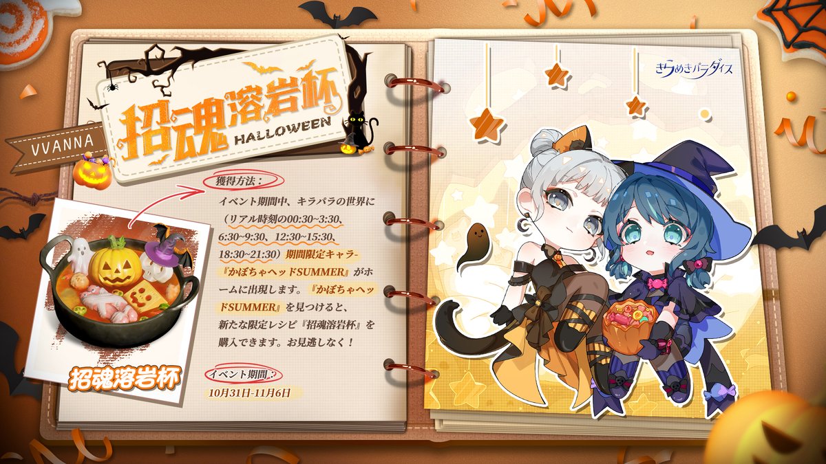 ハロウィン限定レシピ販売