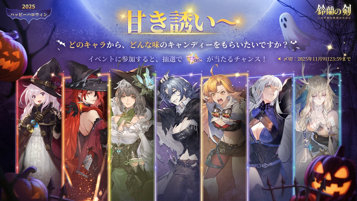 ハッピーハロウィンイベント