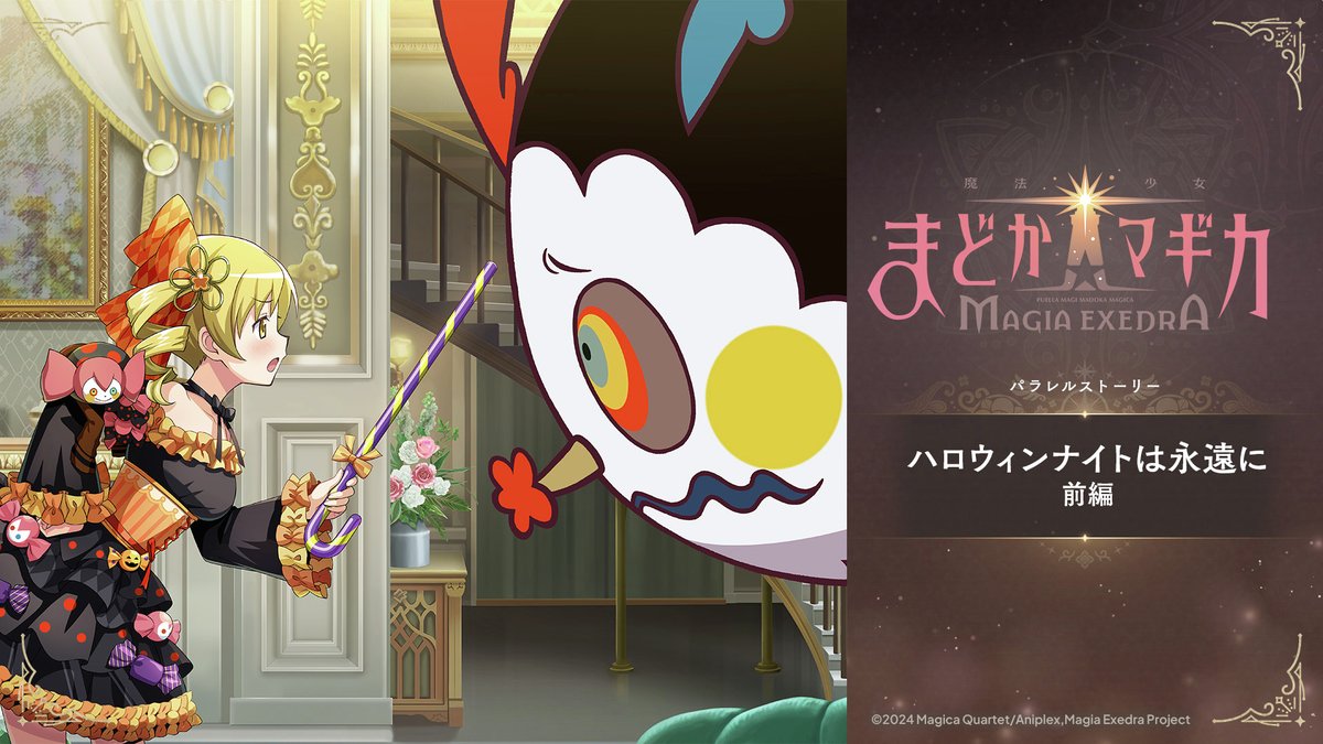 ハロウィンナイトは永遠に 前編