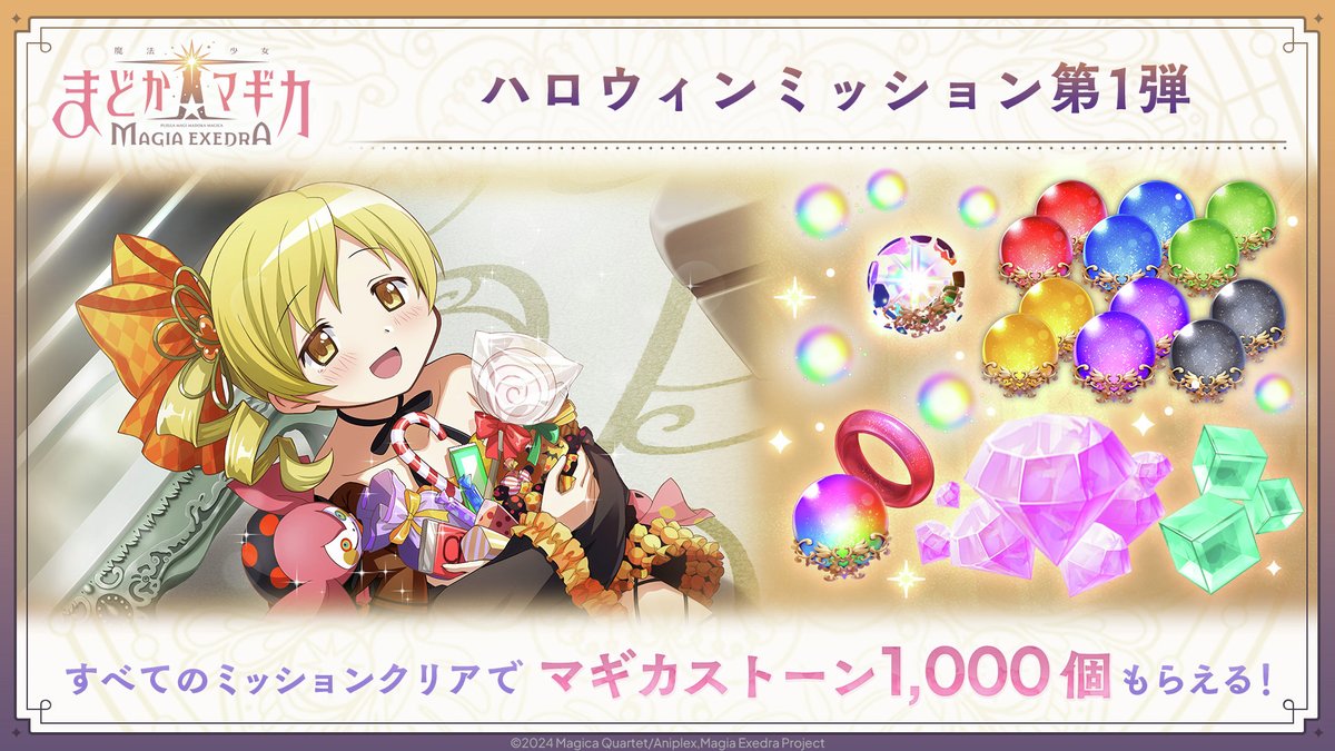 ハロウィンミッション 第1弾