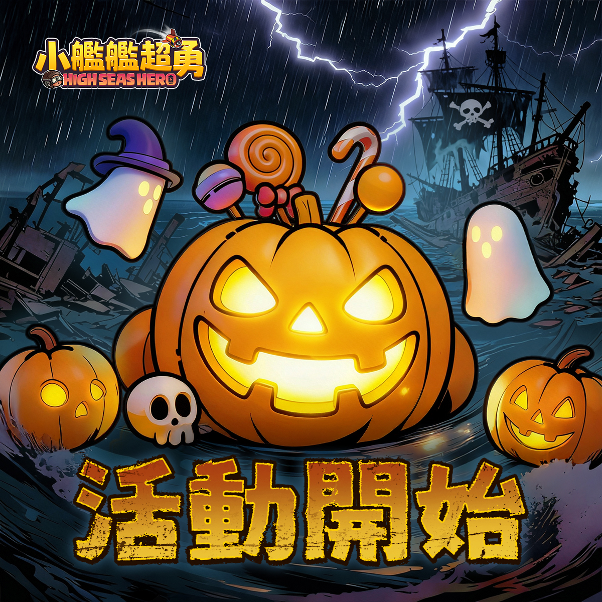 ハロウィンイベント