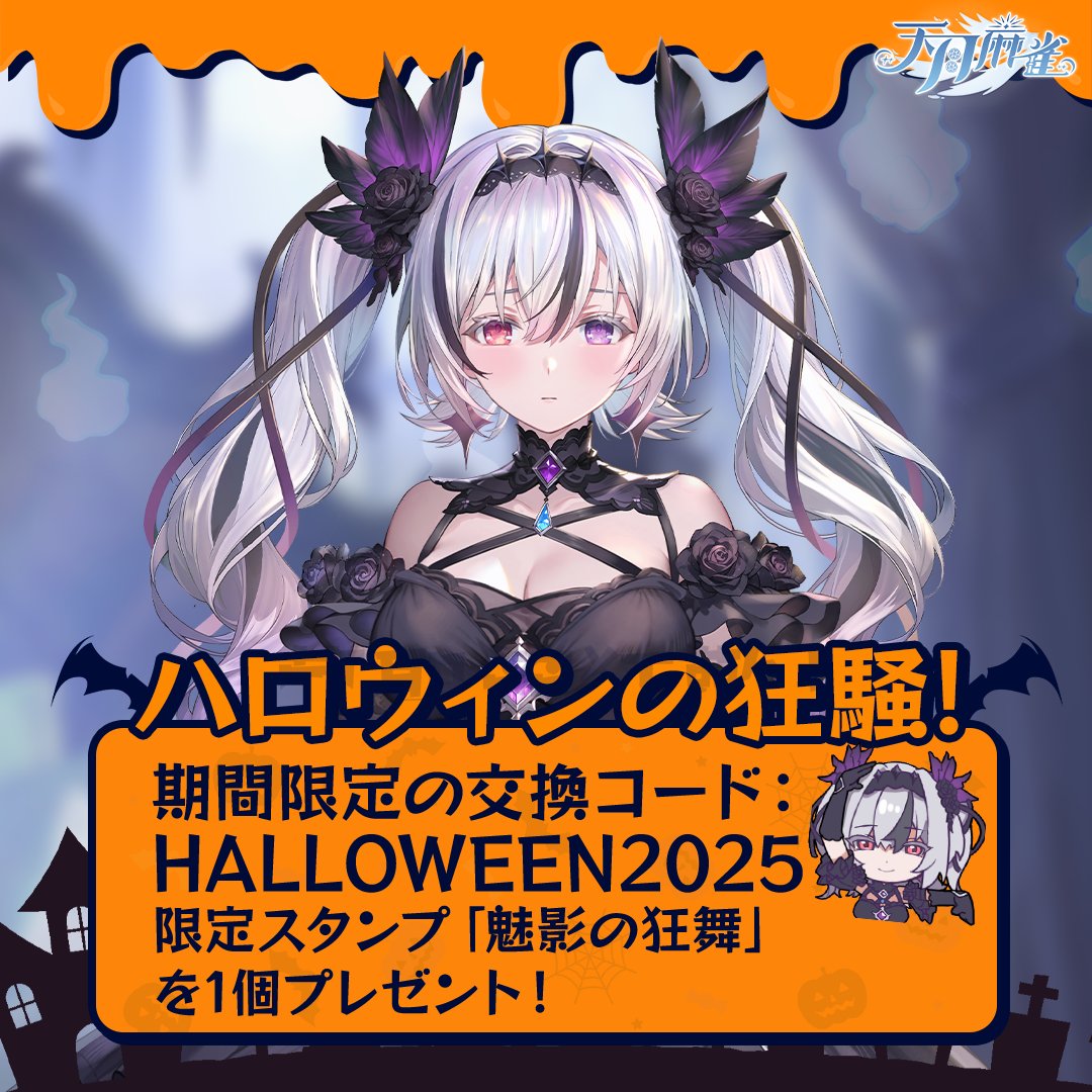 ハロウィン舞踏会