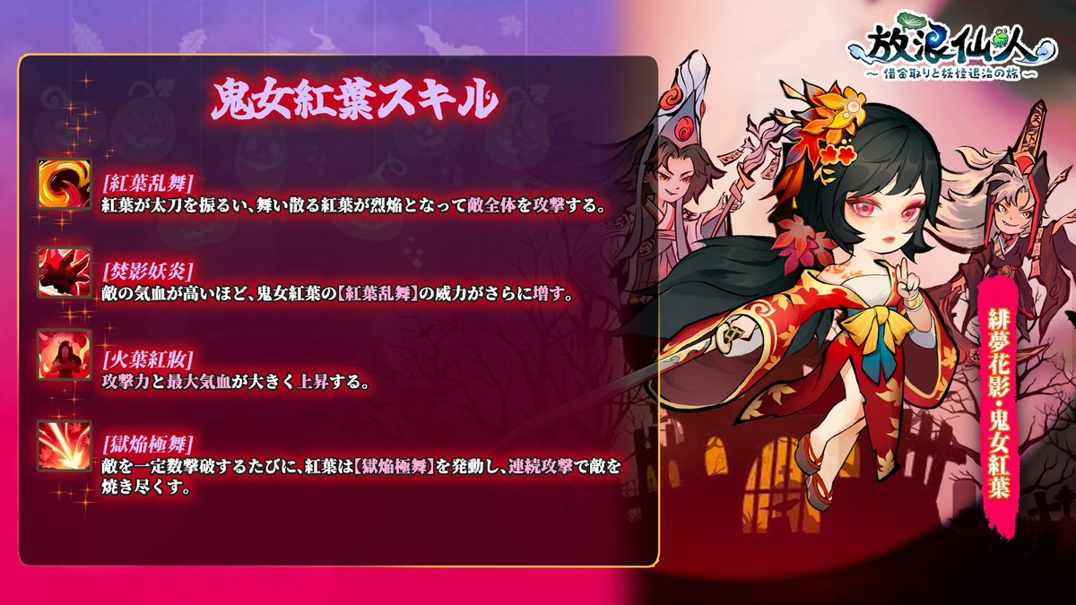 期間限定イベント「鬼宴ハロウィン」