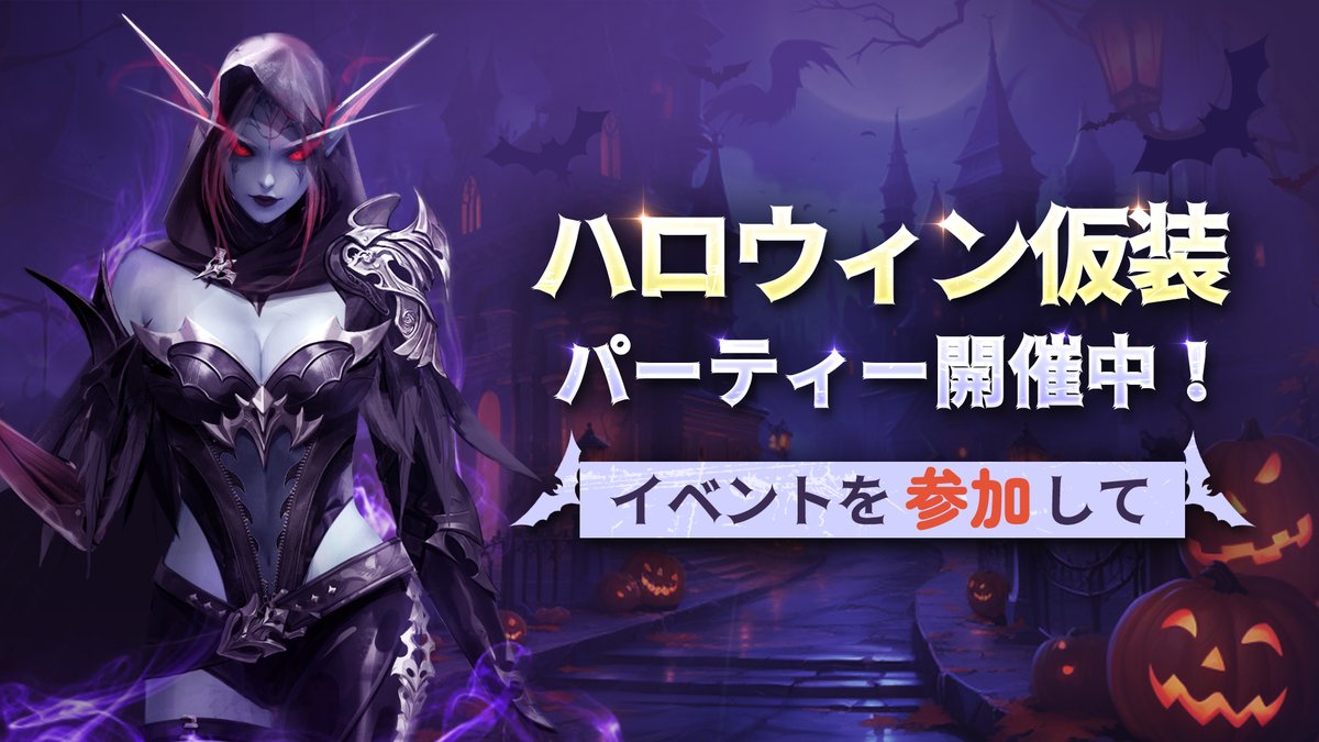 ハロウィン仮装イベント