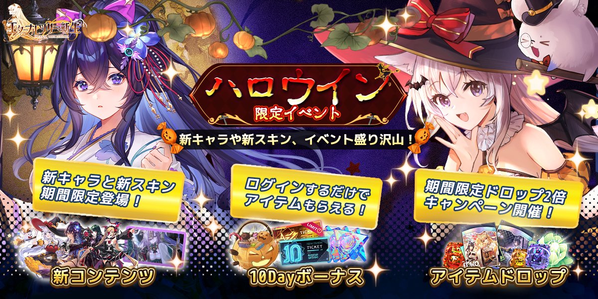 ハロウィンイベント