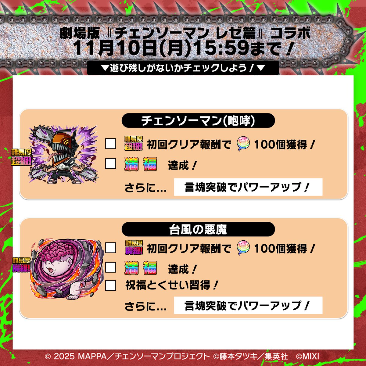 チェンソーマン レゼ篇