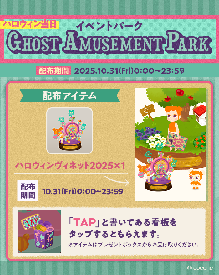 ハロウィンイベント