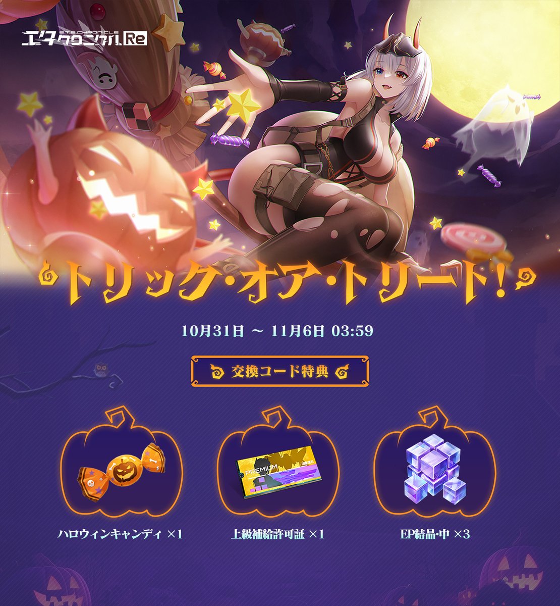 トリック・オア・トリート！