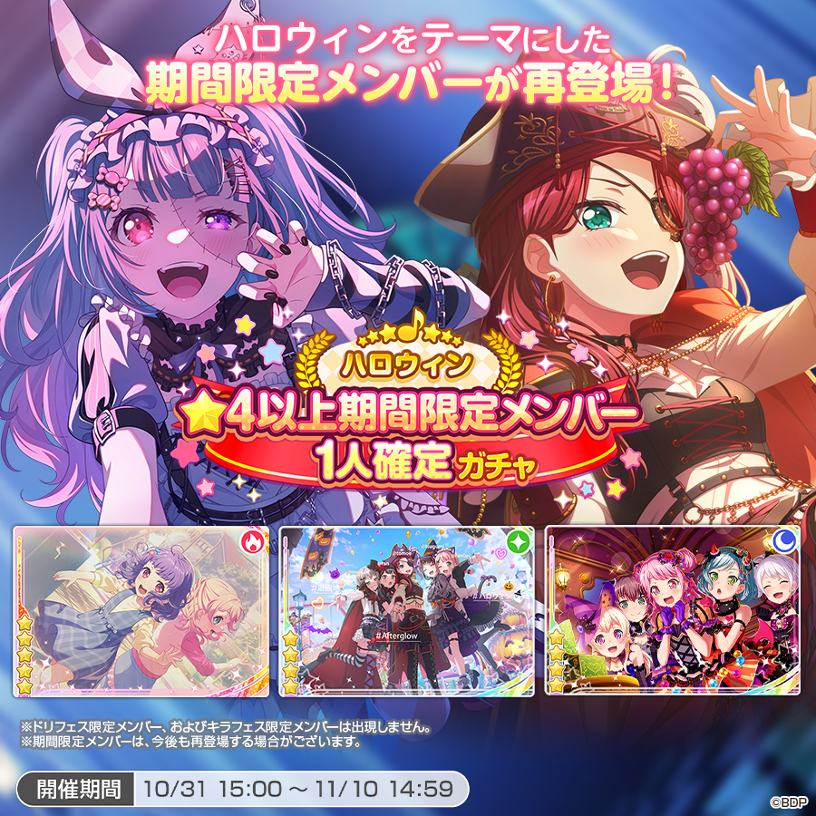 ハロウィン★4以上期間限定メンバー1人確定ガチャ