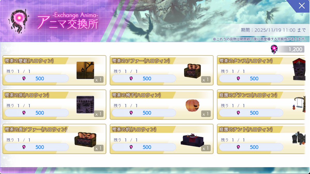 ハロウィン仕様の家具が登場