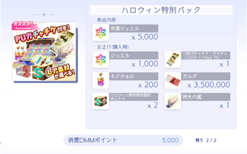 ハロウィン特別パック