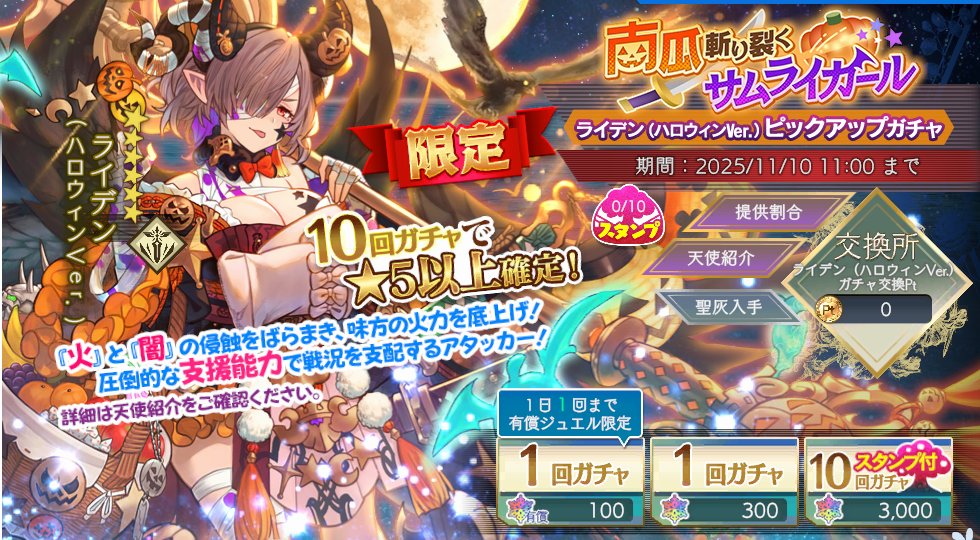 ピックアップガチャ