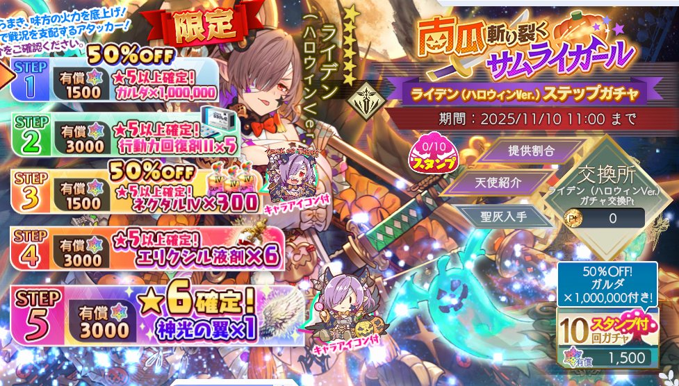 ステップガチャ