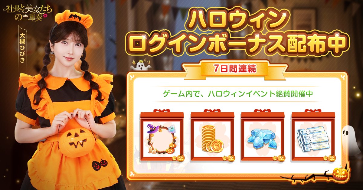 ハロウィン記念イベント