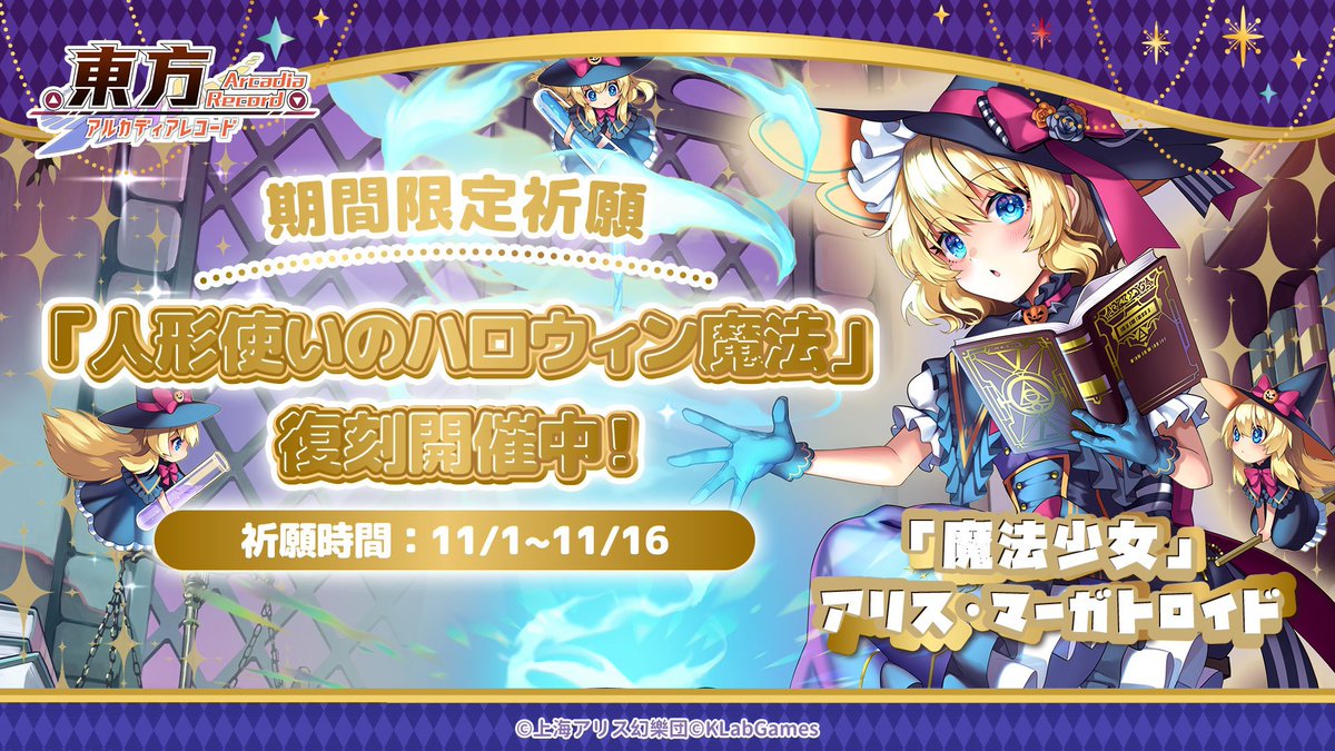 人形使いのハロウィン魔法