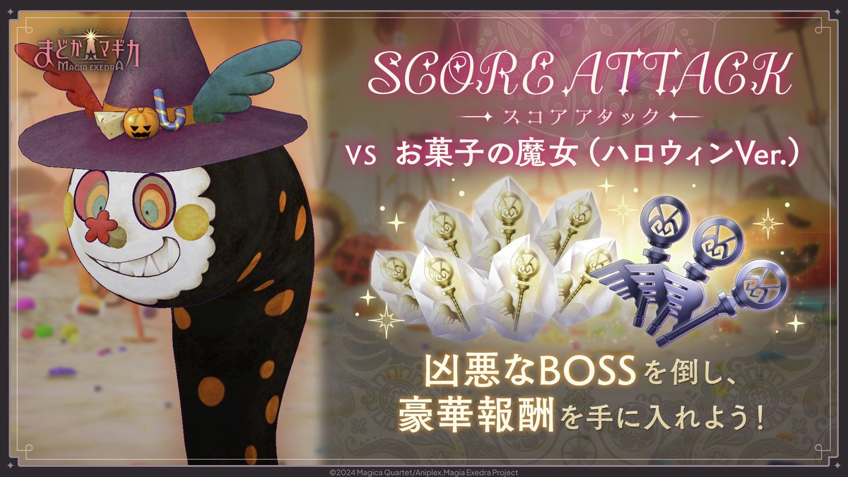 スコアアタック開催お菓子の魔女(ハロウィンVer)