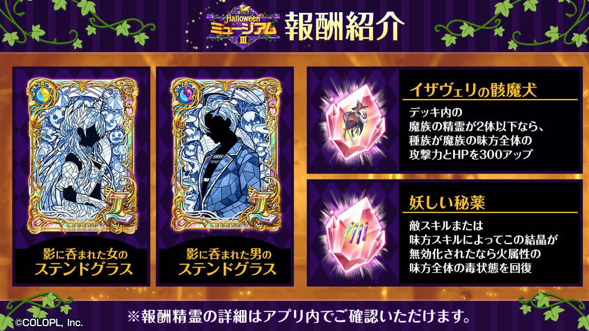 黒ウィズHalloweenミュージアムⅢ