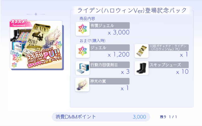 期間限定のお得なパック